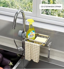 Держатель для губки, на кухонный смеситель