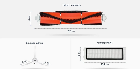Расходные материалы для робота пылесоса Xiaomi (HEPA фильтр, боковая и основная щетка, т)