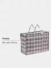 Сумка-баул хозяйственная, полипропилен, 60 х 45 х 25 см, 68 литров