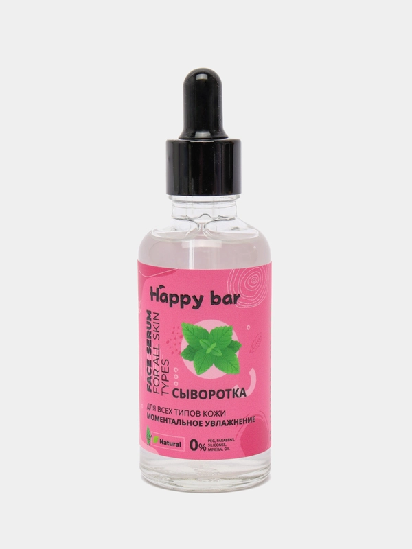 Сыворотка для лица Happy bar, натуральная, увлажняющая