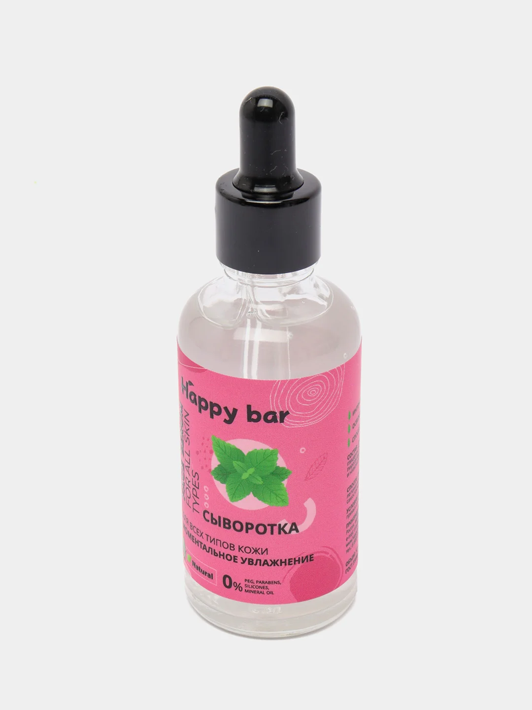 Сыворотка для лица Happy bar, натуральная, увлажняющая