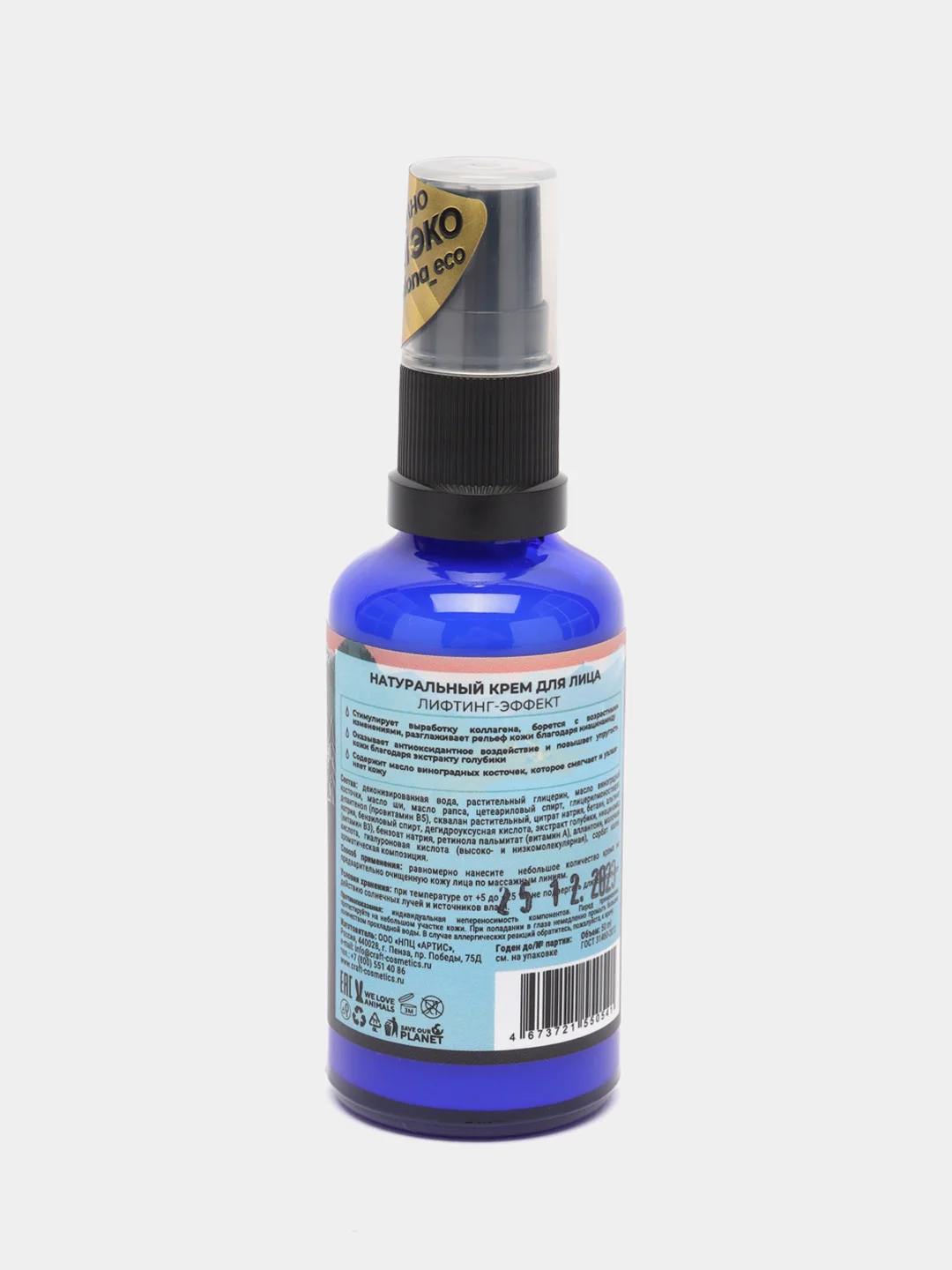 Натуральный крем для лица с лифтинг-эффектом ECOCRAFT ALTAI BLUEBERRY