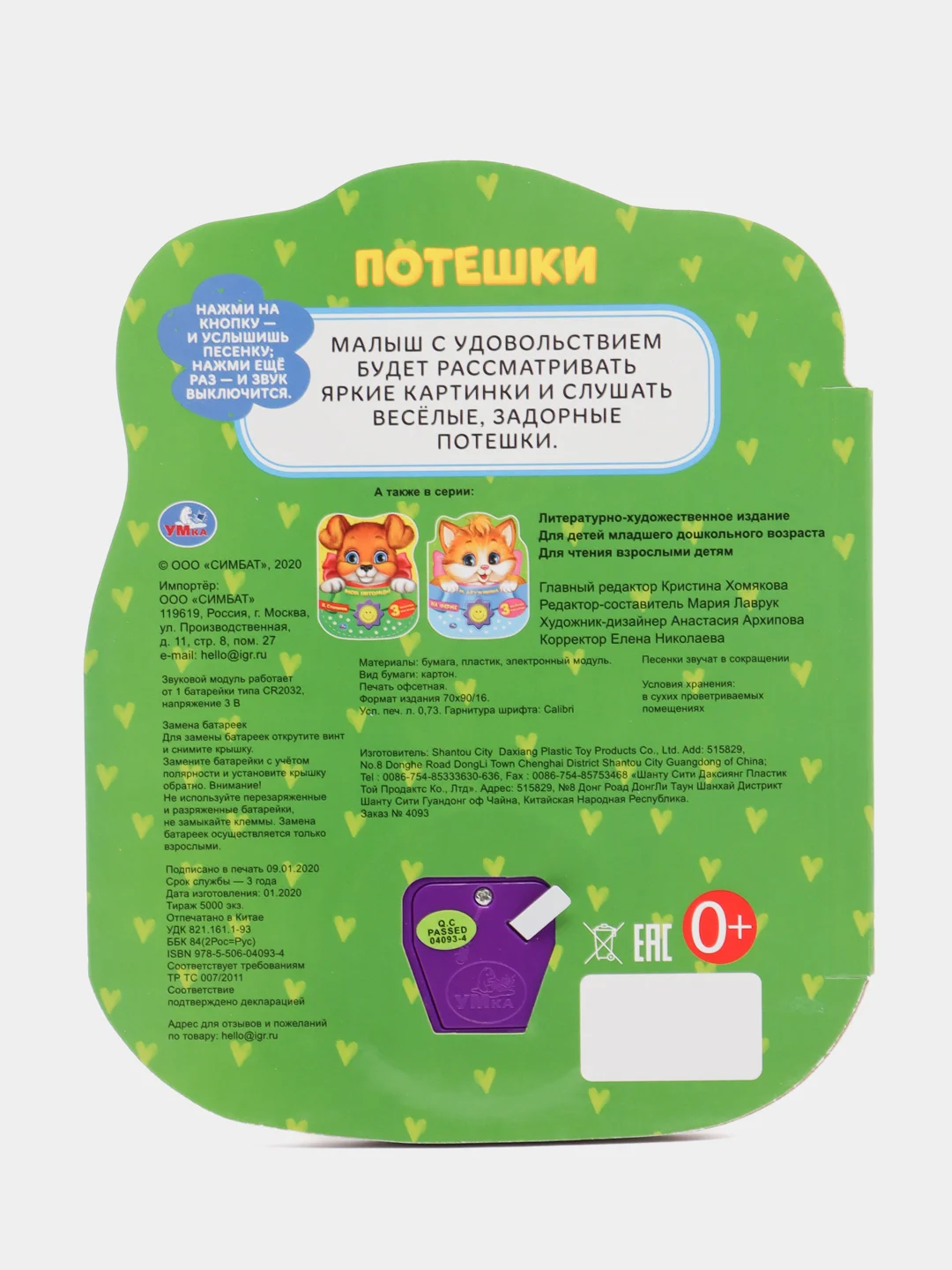 Конфетный книга для детей музыкальная