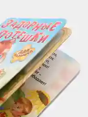 Мятный книга детская картонная "Для малышей", 10 стр