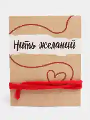Красная нить