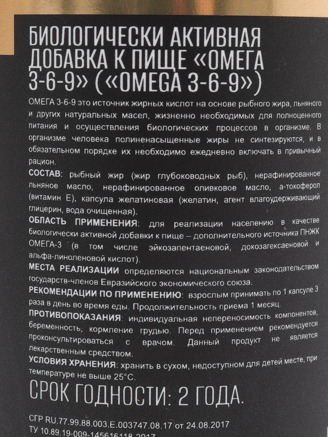 БАД к пище AWOCH ACTIVE Омега 3-6-9, с витамином Е, 90 капсул, 122,4 г