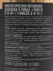 БАД к пище AWOCH ACTIVE Омега 3-6-9, с витамином Е, 90 капсул, 122,4 г