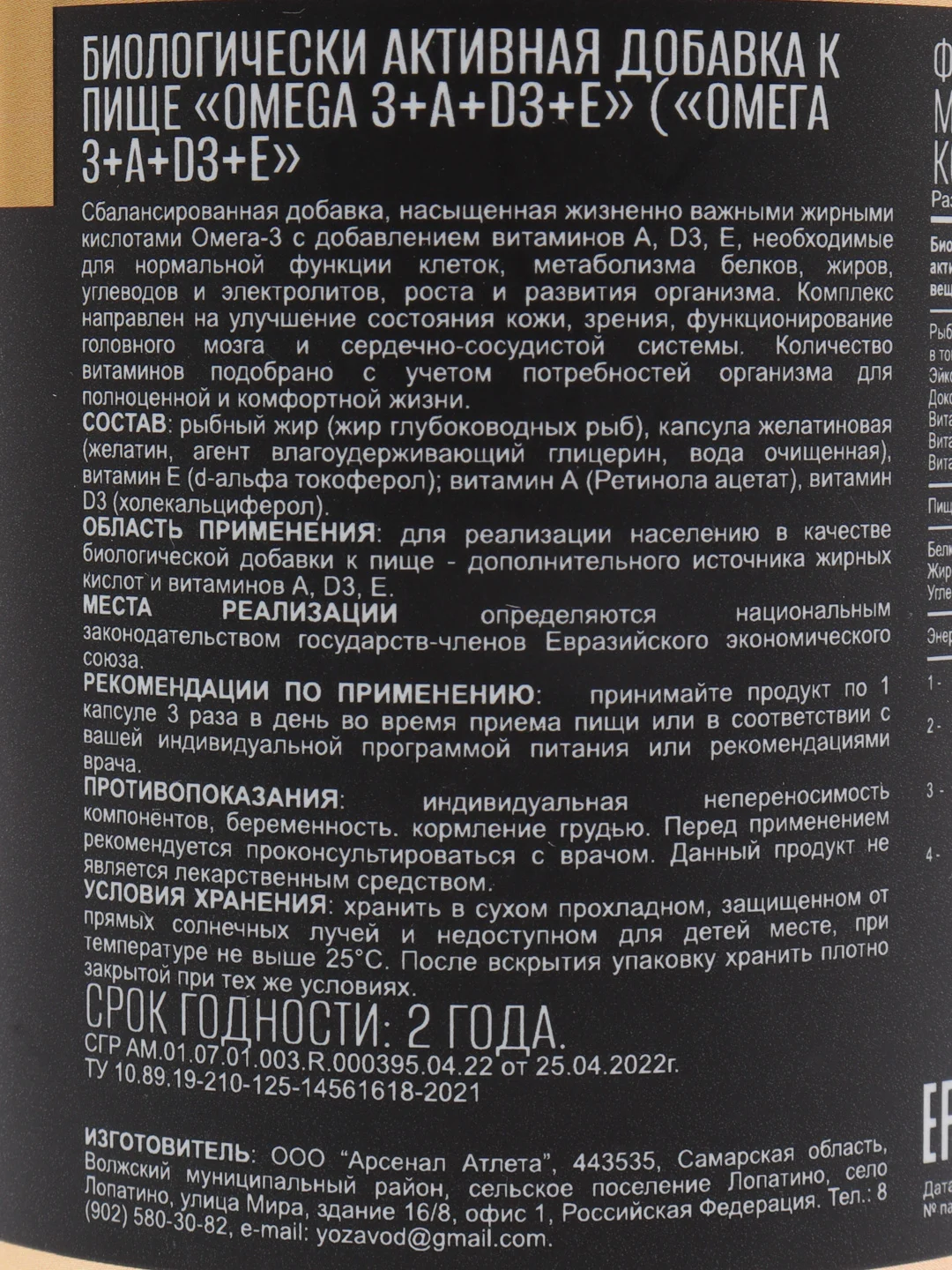 БАД к пище AWOCH ACTIVE Омега 3, с витаминами А, Д3, Е, 540 EPA / 360 DHA, 120 капсул