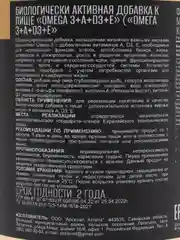 БАД к пище AWOCH ACTIVE Омега 3, с витаминами А, Д3, Е, 540 EPA / 360 DHA, 120 капсул