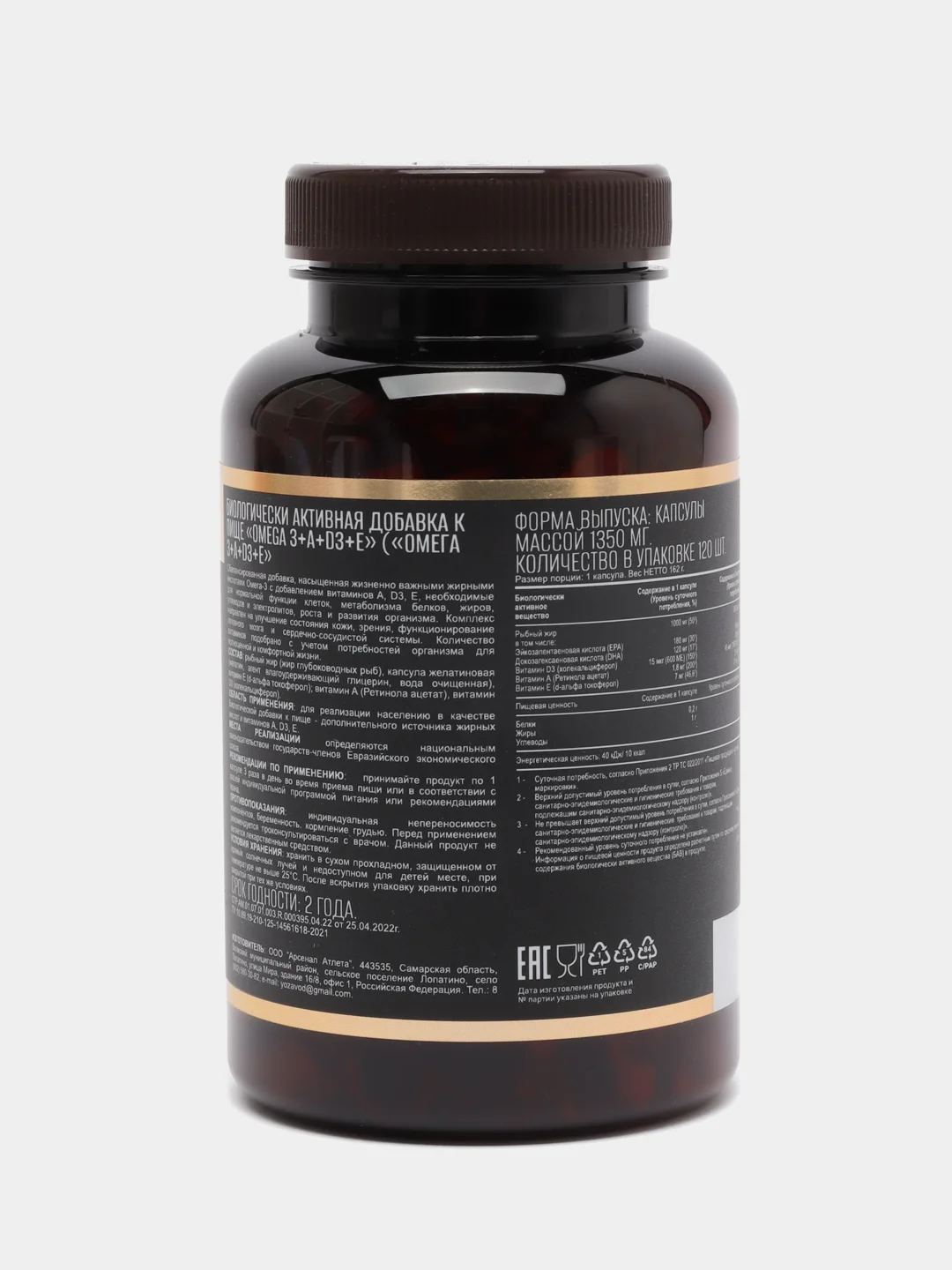 БАД к пище AWOCH ACTIVE Омега 3, с витаминами А, Д3, Е, 540 EPA / 360 DHA, 120 капсул