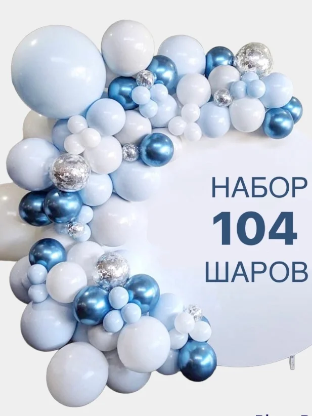 Голубой набор воздушных шаров для праздника фотозона день рождения детям шары барби майнкрафт