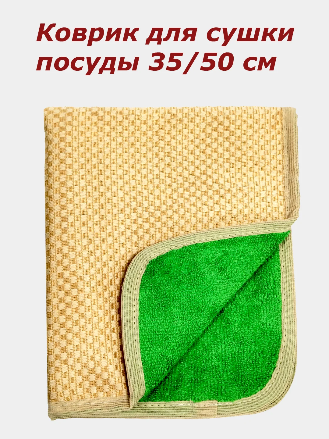 Набор для кухни с ковриком для сушки посуды