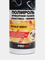 Полироль для приборной панели матовый Vanilla (Ваниль), триггер, 250 мл