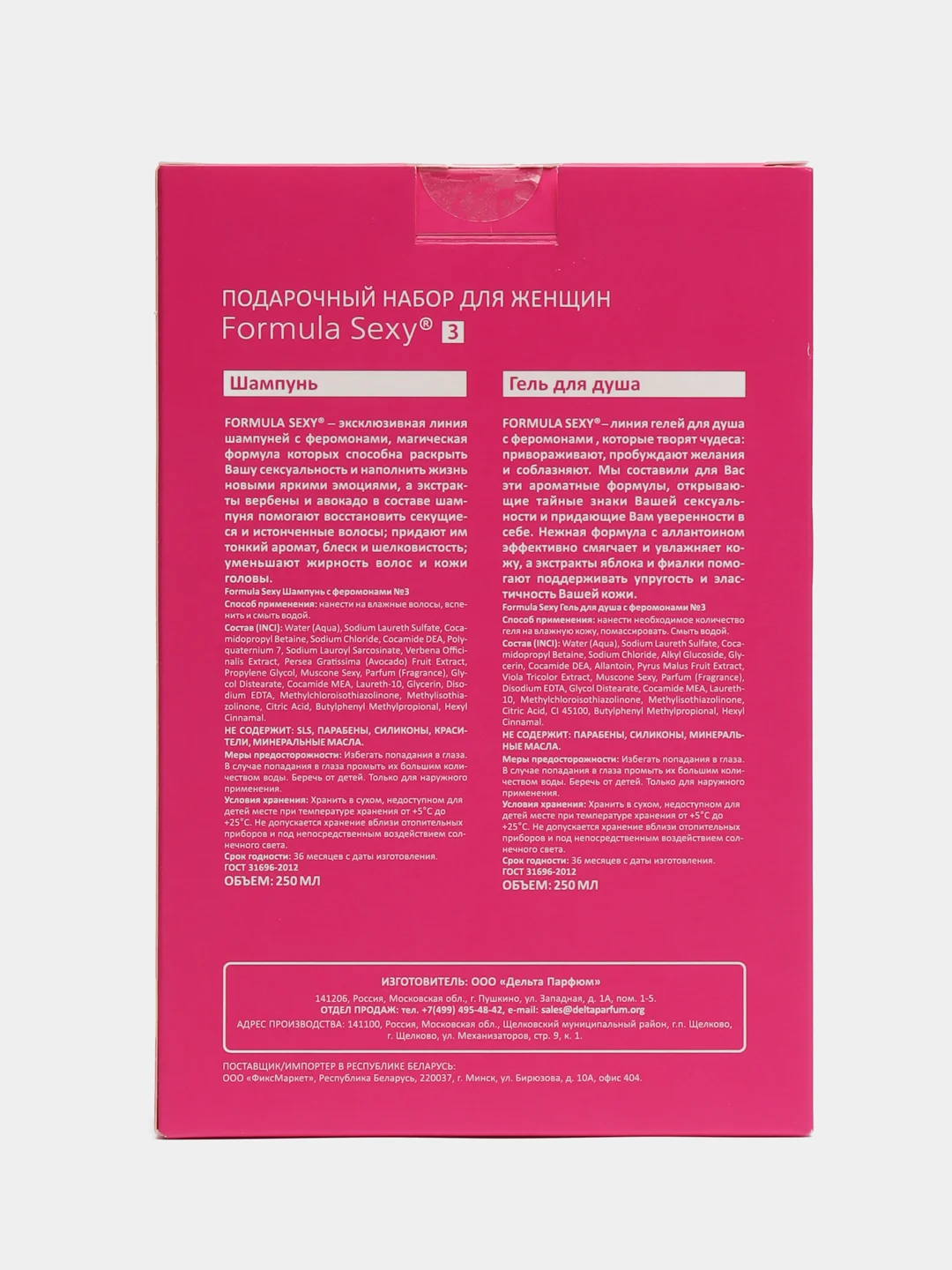 Розовый подарочный набор с феромонами Formula Sexy, унисекс