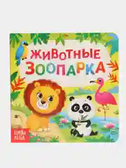 Хром книга детская, картонная