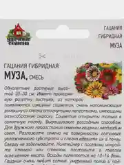 Семена Гацания "Удачные семена" "Муза", крупноцветковая, смесь, 0,05 г