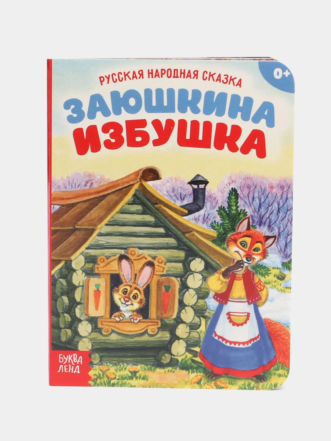 Рыжий книга детская картонная "Для малышей", 10 стр