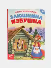 Рыжий книга детская картонная "Для малышей", 10 стр