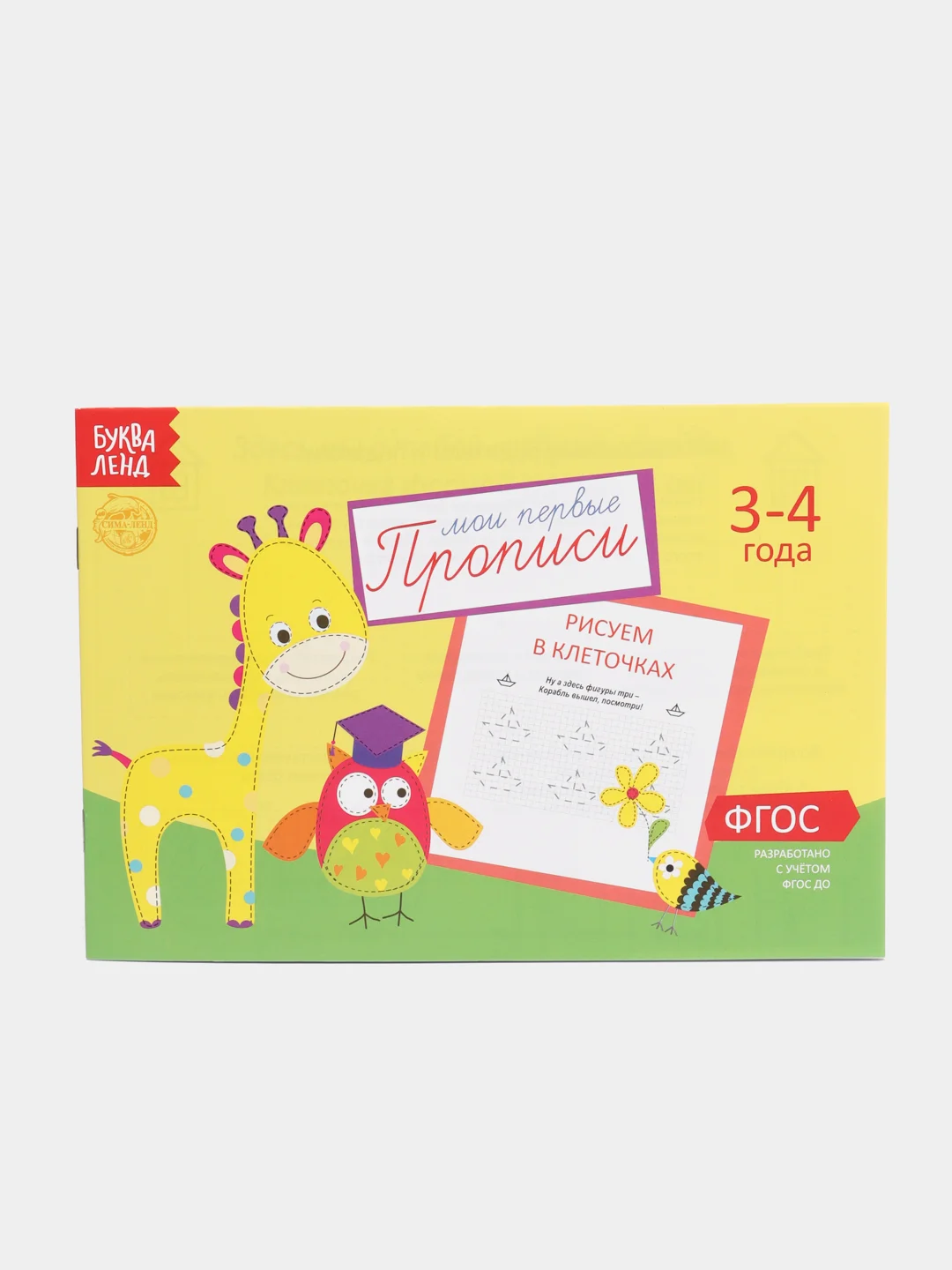 Белый прописи  для детей 3-4 лет, 20 стр