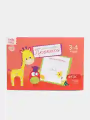 Белый прописи  для детей 3-4 лет, 20 стр