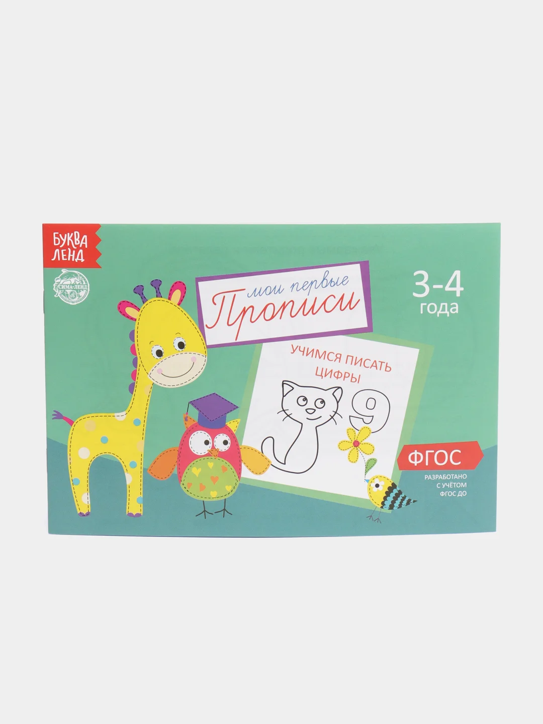 Белый прописи  для детей 3-4 лет, 20 стр