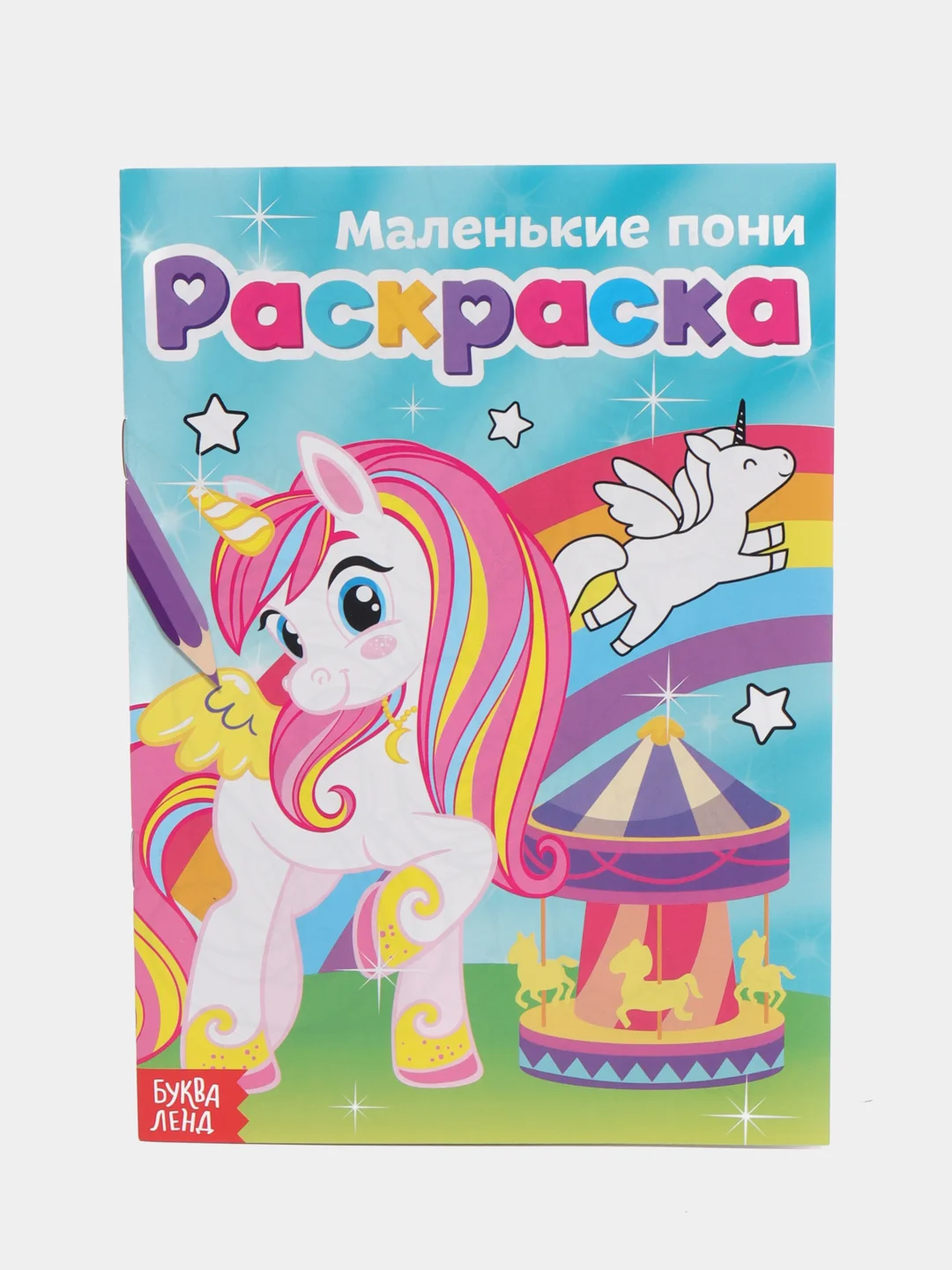 Конфетный раскраски для девочек "Для маленьких принцесс", 8 страниц