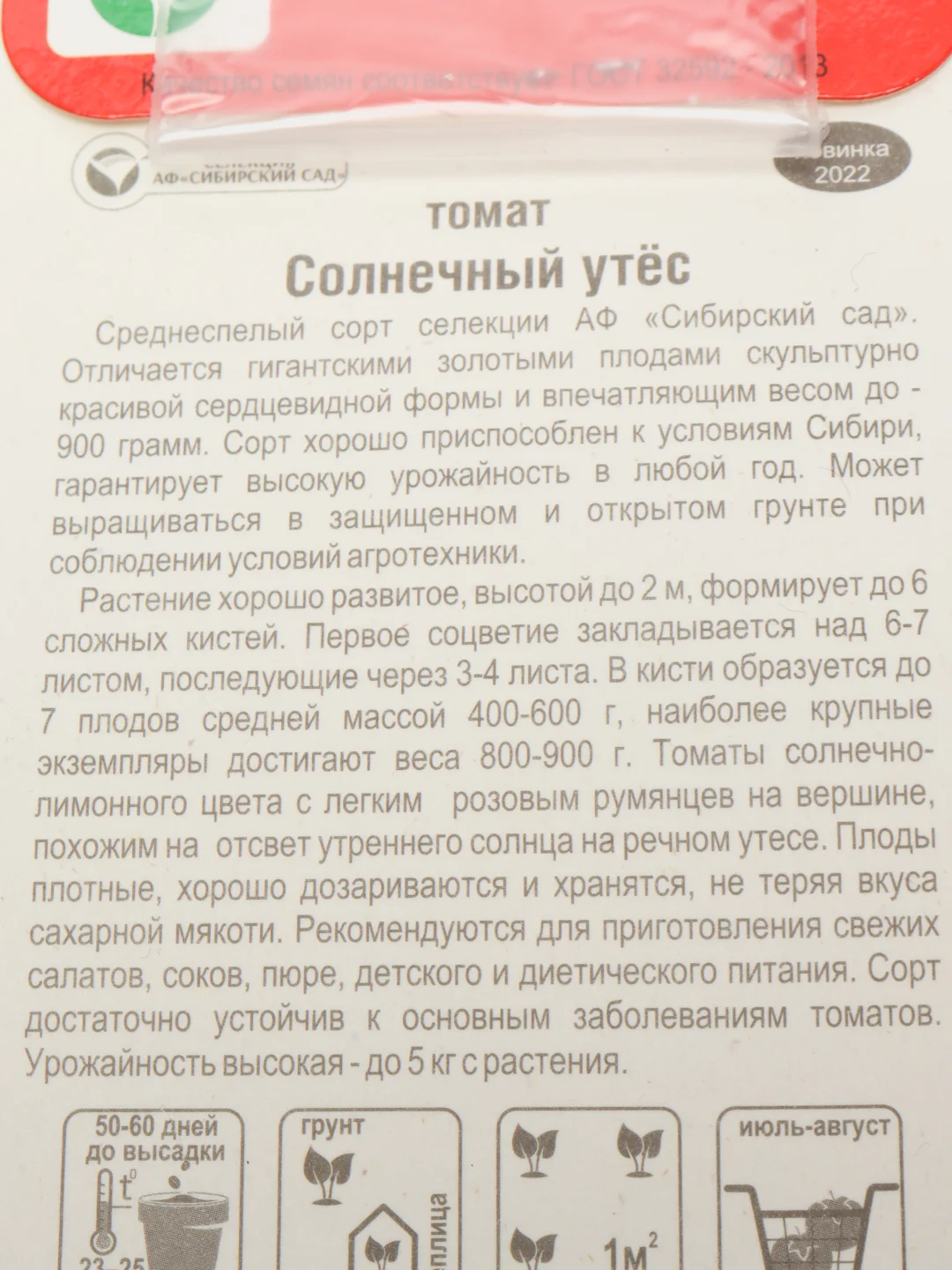 Семена Томат Солнечный утес (Сибирский Сад) - в комплекте 2 пачки