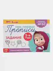 Алый прописи  Маша и Медведь, 20 листов