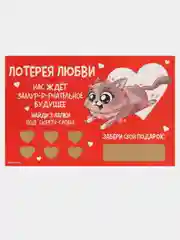 Красный валентинка со скретч-слоем и заданиями на выбор, 10 х 15 см