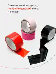 Красный бдсм скотч для связывания