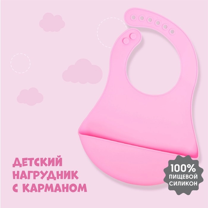 Нагрудник силиконовый, с карманом