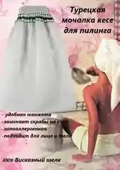 Лайм турецкая мочалка для пилинга Gardenia Кесе, варежка на манжете