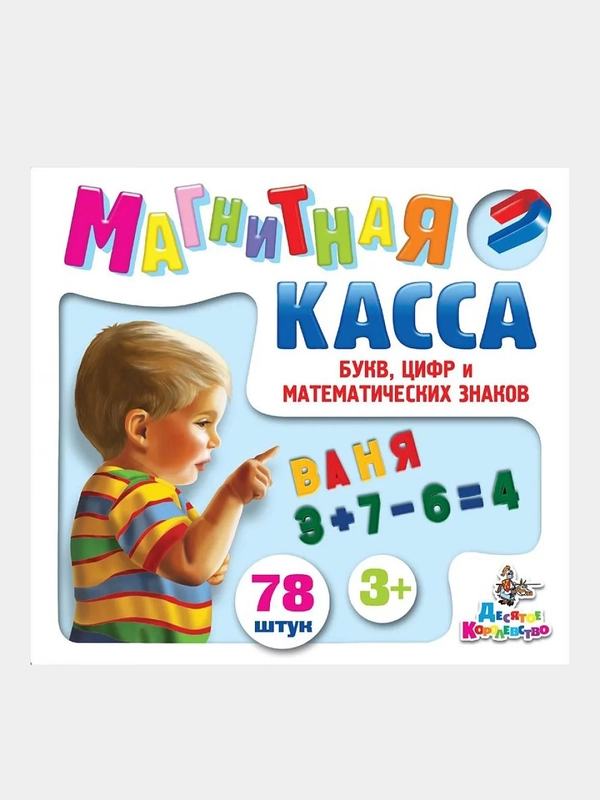 Магнитная азбука