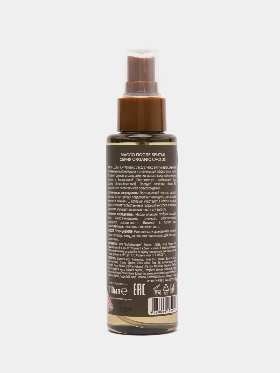 Масло после бритья Ecolatier Green 110 мл