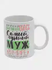 Белый кружка CoolPodarok "Именно так выглядит Самый лучший папа в мире"