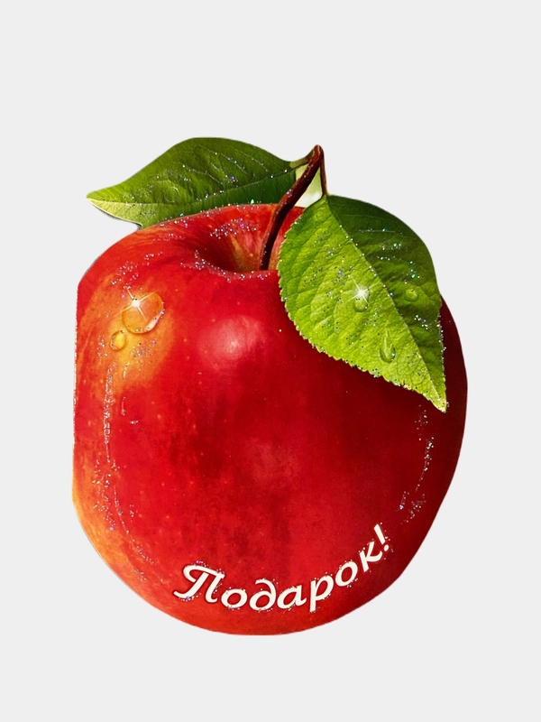 Мини-открытка "Яблоко", 8 х 10 см