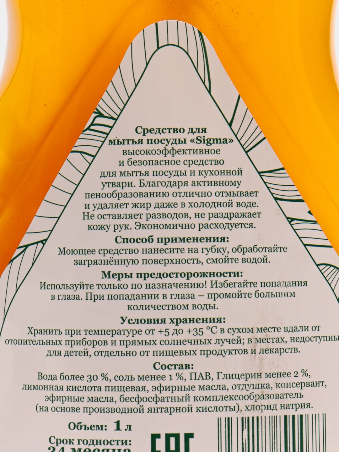 Средство для мытья посуды "Манго", 1 л
