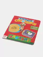 Коричневый книга картонная с окошками "Умные окошки"