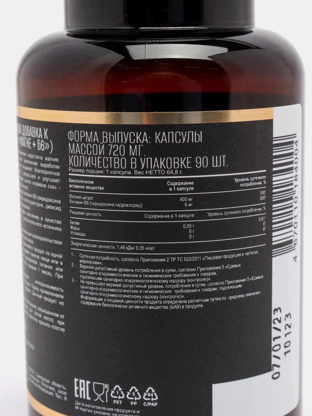 БАД к пище AWOCH ACTIVE Магний + витамин B6, 90 капсул