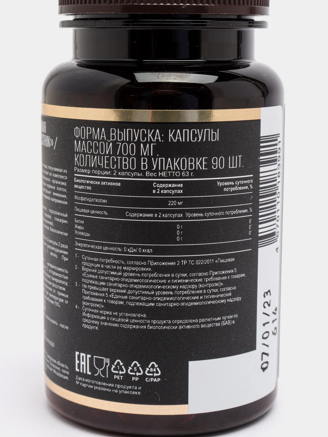 БАД к пище AWOCH ACTIVE Лецитин, 90 капсул