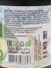 Мацестинская грязевая маска "МореЛечит", антивозрастной уход и восстановление
