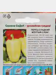 Семена Перец Желтый "Слон"