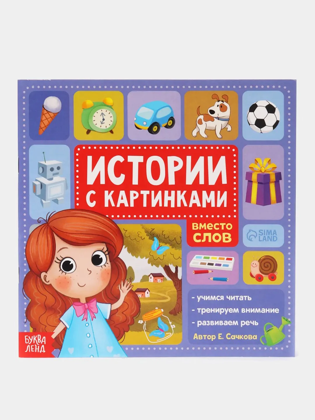 Фиолетовый обучающая книга с картинками для детей, 28 стр