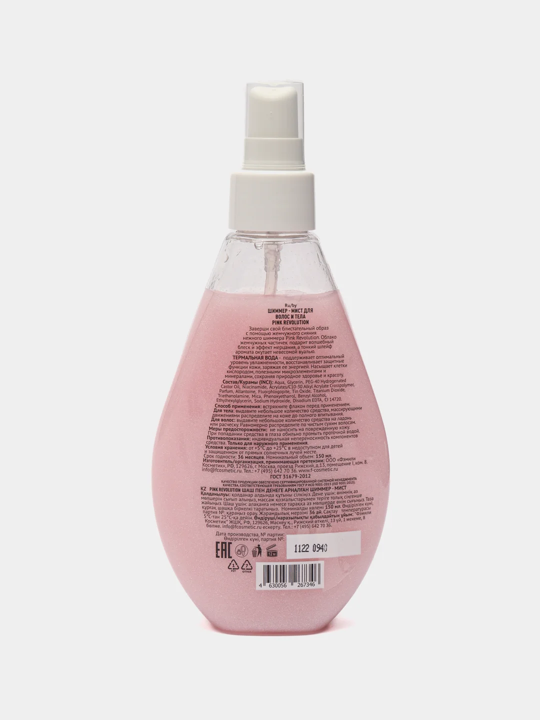 Мист для волос и тела "Pink Revolution"