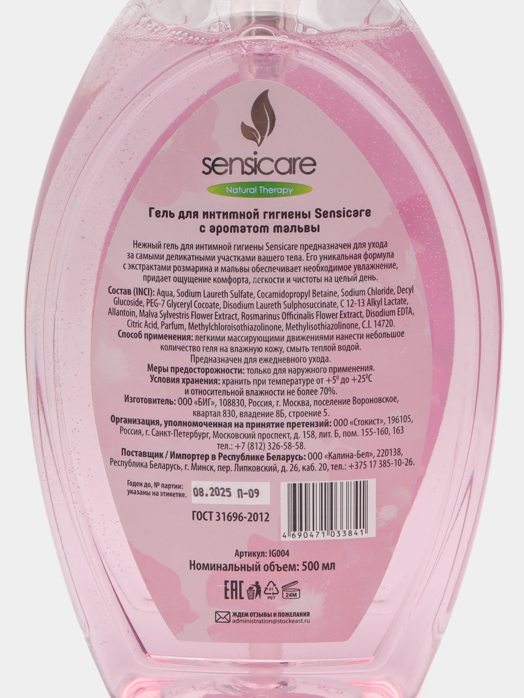 Гель для интимной гигиены Sensicare "Мальва"