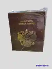 Багровый альбом для монет и бакнот России. ПВХ