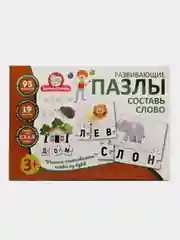 Развивающие пазлы "Составь слово"