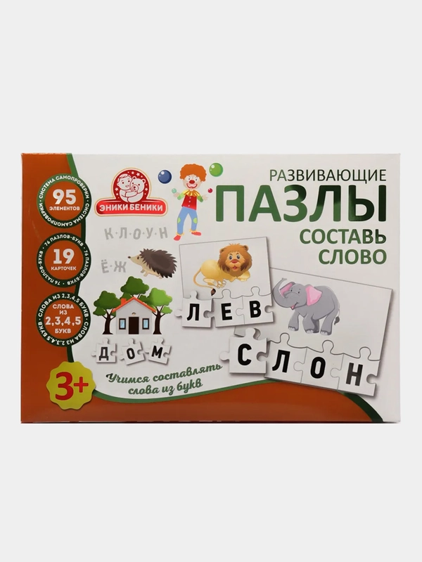 Развивающие пазлы "Составь слово"