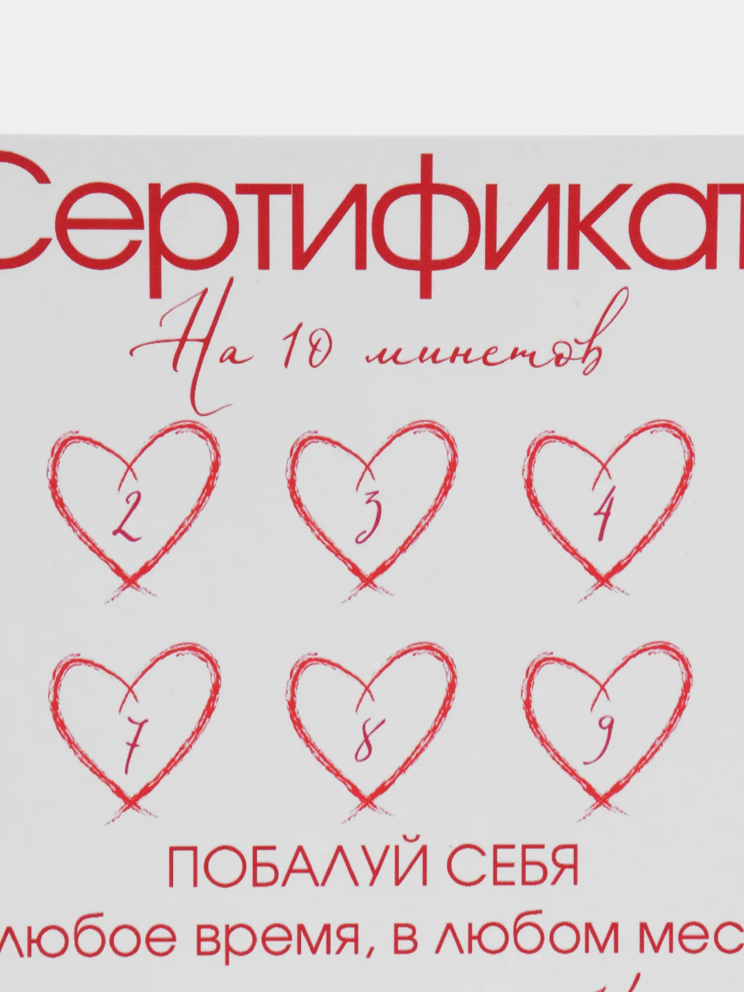Вишнёвый подарочный сертификат на минет "Подарок мужчине" с наклейками, купон-открытка