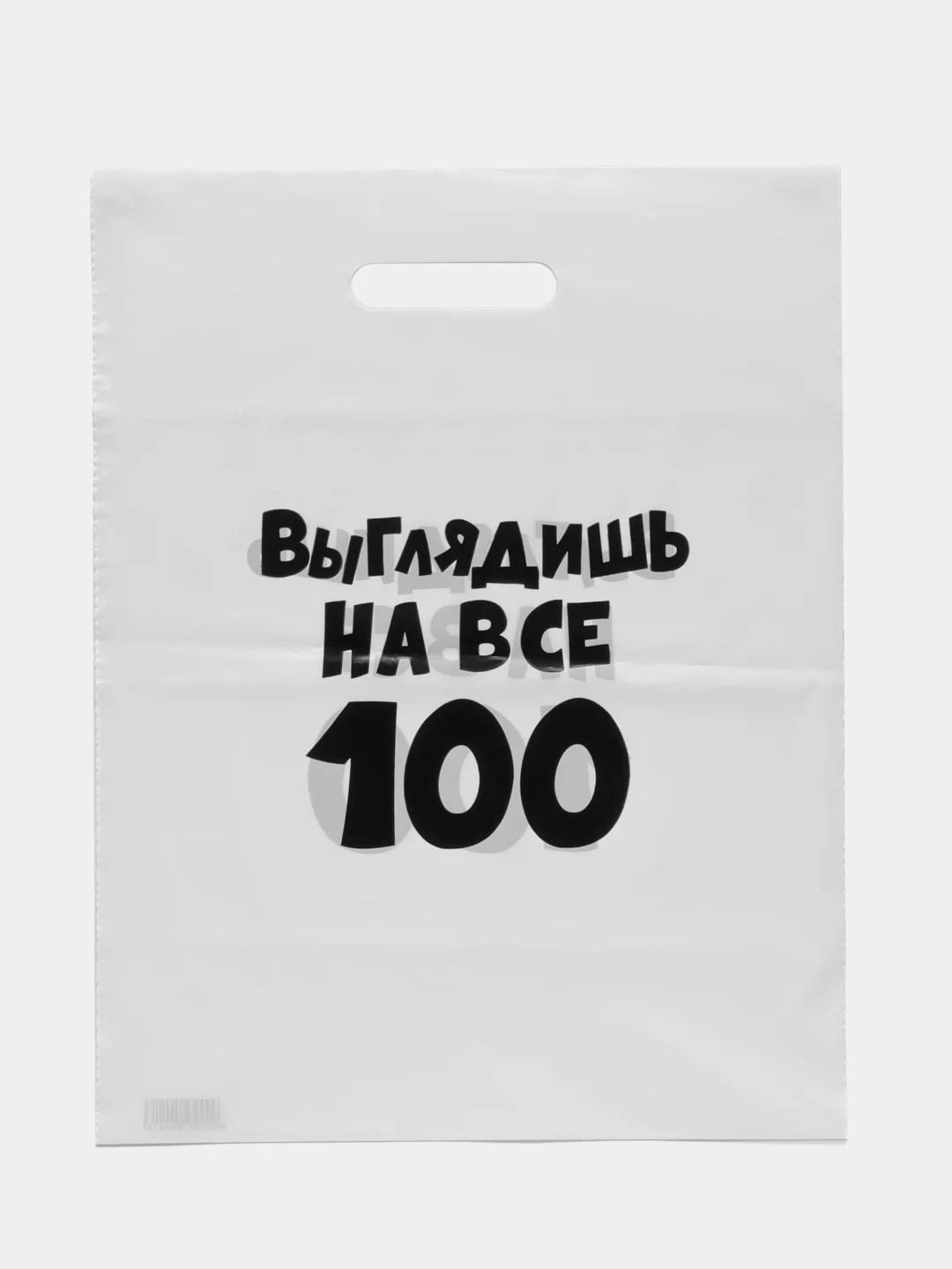 Белый подарочный полиэтиленовый пакет, с приколами